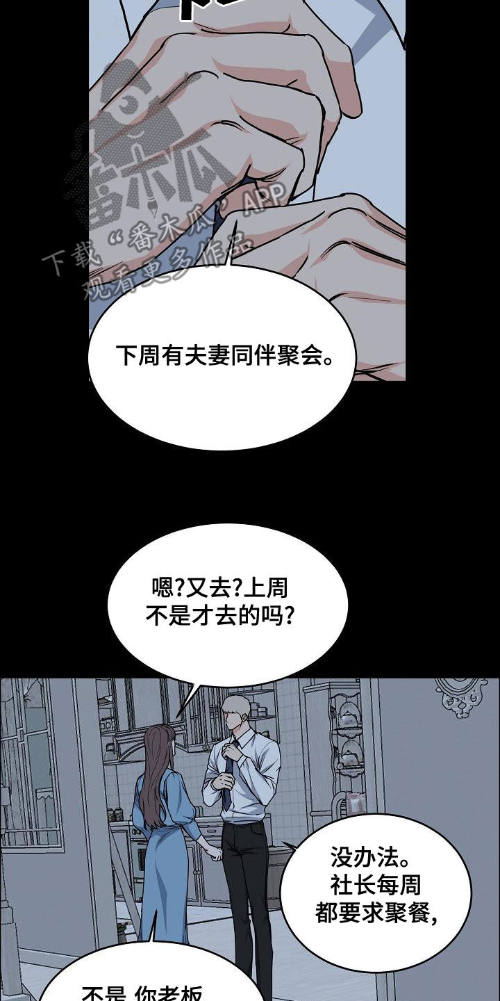 《攻陷工作狂》漫画最新章节第160章：【第四季】噩梦纠缠免费下拉式在线观看章节第【13】张图片