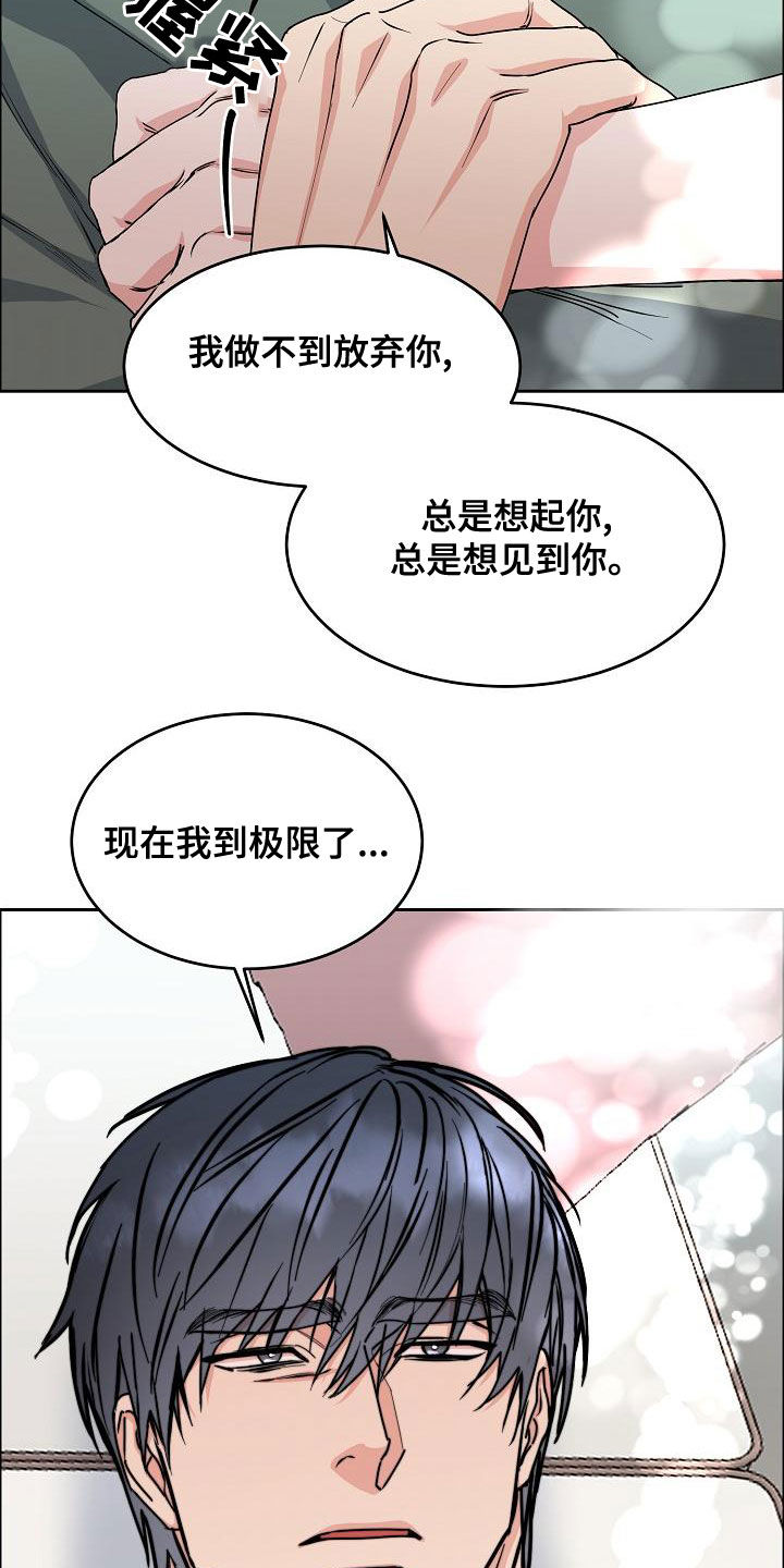 《攻陷工作狂》漫画最新章节第161章：【第四季】我想要你免费下拉式在线观看章节第【2】张图片