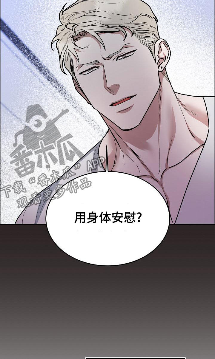 《攻陷工作狂》漫画最新章节第161章：【第四季】我想要你免费下拉式在线观看章节第【9】张图片