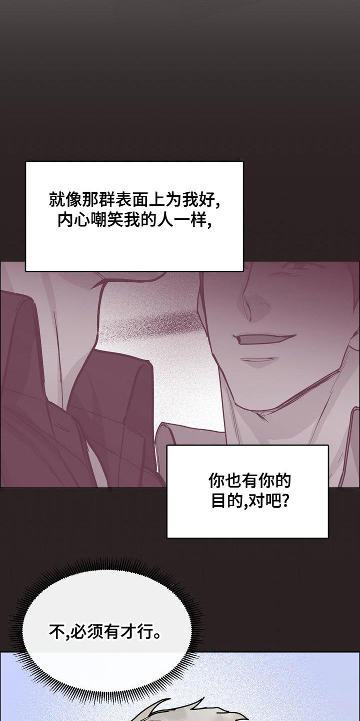 《攻陷工作狂》漫画最新章节第161章：【第四季】我想要你免费下拉式在线观看章节第【10】张图片