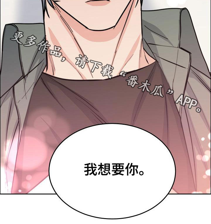 《攻陷工作狂》漫画最新章节第161章：【第四季】我想要你免费下拉式在线观看章节第【1】张图片