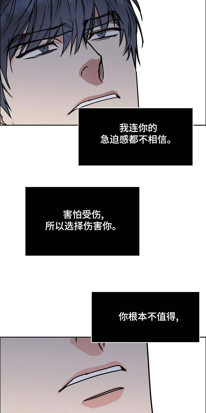 《攻陷工作狂》漫画最新章节第162章：【第四季】一直说爱你免费下拉式在线观看章节第【4】张图片