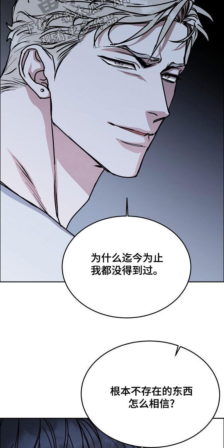 【攻陷工作狂】漫画-（第162章：【第四季】一直说爱你）章节漫画下拉式图片-第22张图片