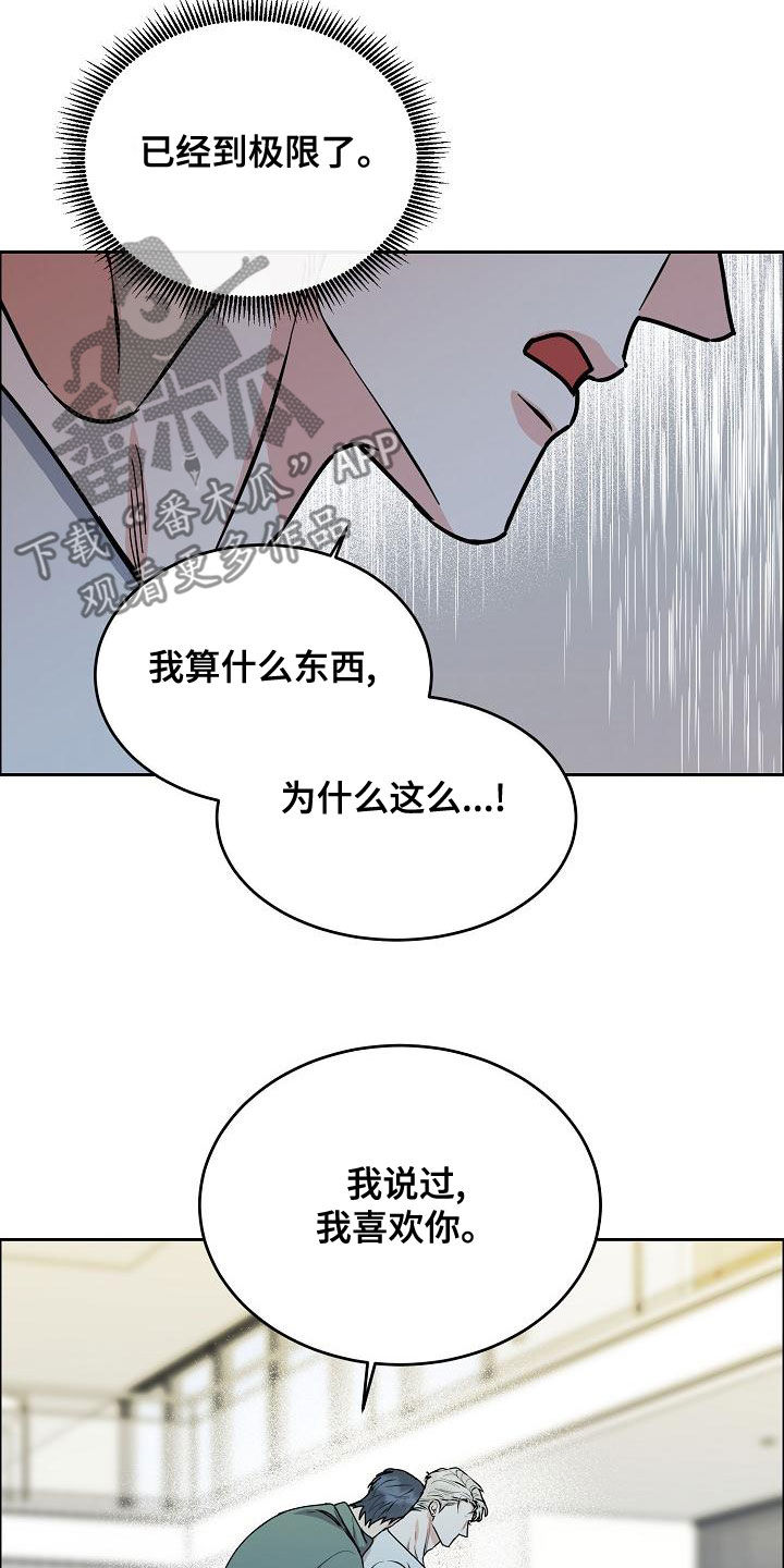 【攻陷工作狂】漫画-（第162章：【第四季】一直说爱你）章节漫画下拉式图片-第17张图片