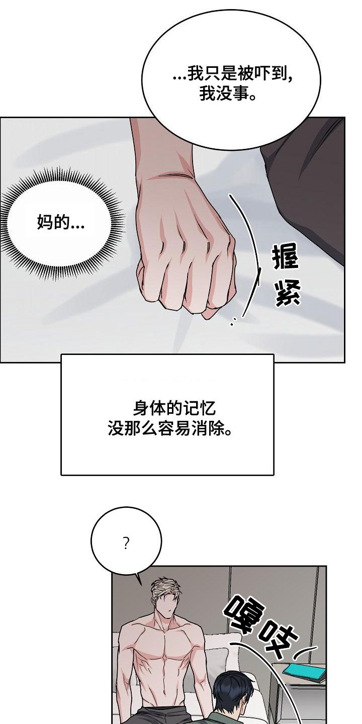 《攻陷工作狂》漫画最新章节第163章：【第四季】隔绝视觉免费下拉式在线观看章节第【11】张图片