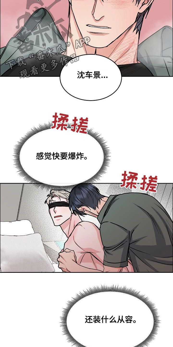 《攻陷工作狂》漫画最新章节第163章：【第四季】隔绝视觉免费下拉式在线观看章节第【4】张图片