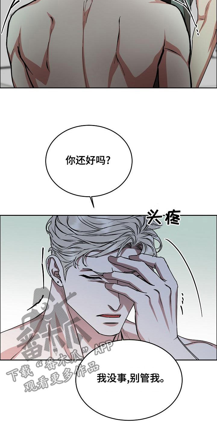 《攻陷工作狂》漫画最新章节第163章：【第四季】隔绝视觉免费下拉式在线观看章节第【12】张图片