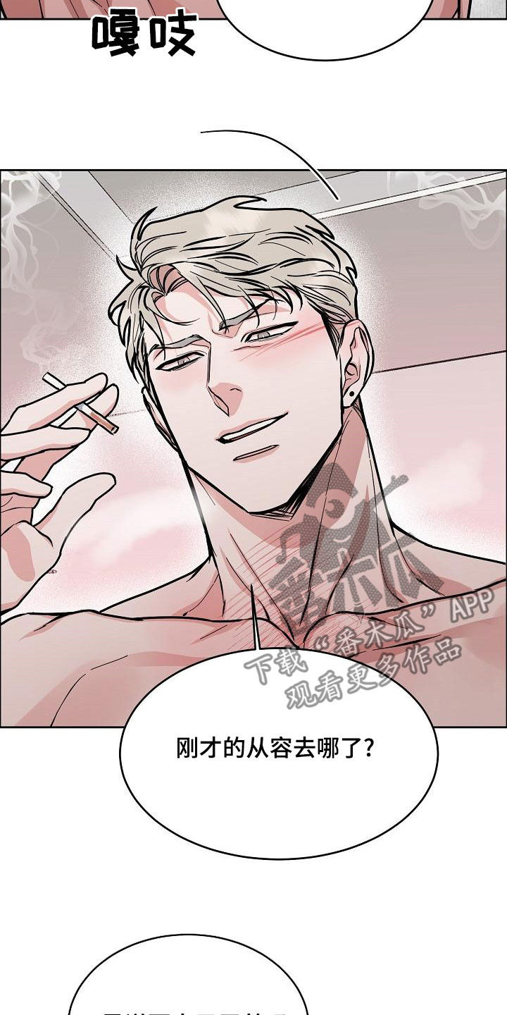 《攻陷工作狂》漫画最新章节第164章：【第四季】游刃有余免费下拉式在线观看章节第【5】张图片