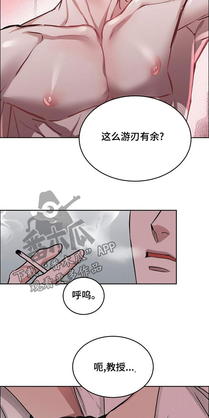 《攻陷工作狂》漫画最新章节第164章：【第四季】游刃有余免费下拉式在线观看章节第【7】张图片