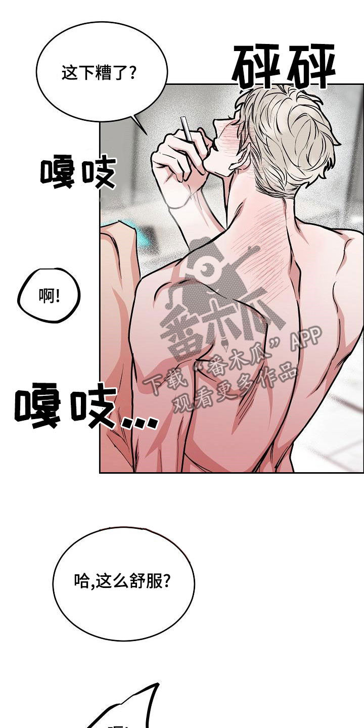 《攻陷工作狂》漫画最新章节第164章：【第四季】游刃有余免费下拉式在线观看章节第【2】张图片