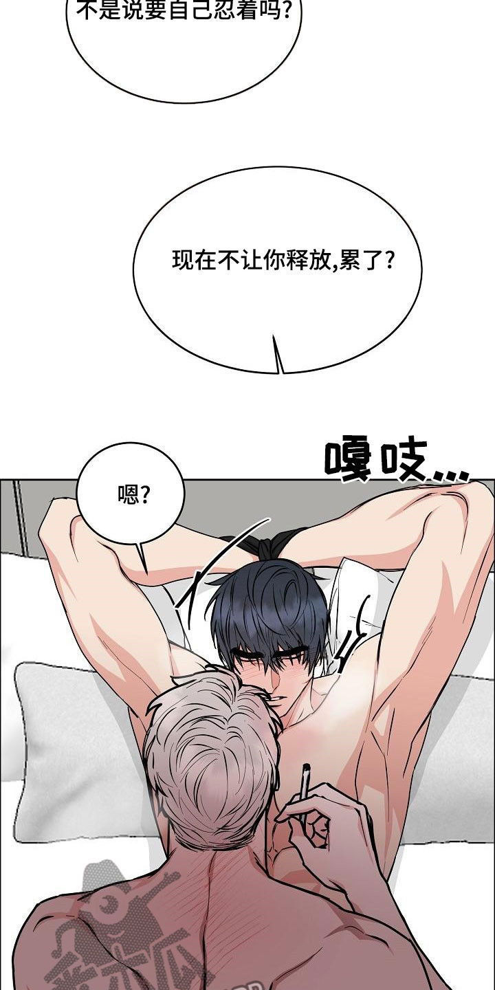 《攻陷工作狂》漫画最新章节第164章：【第四季】游刃有余免费下拉式在线观看章节第【4】张图片