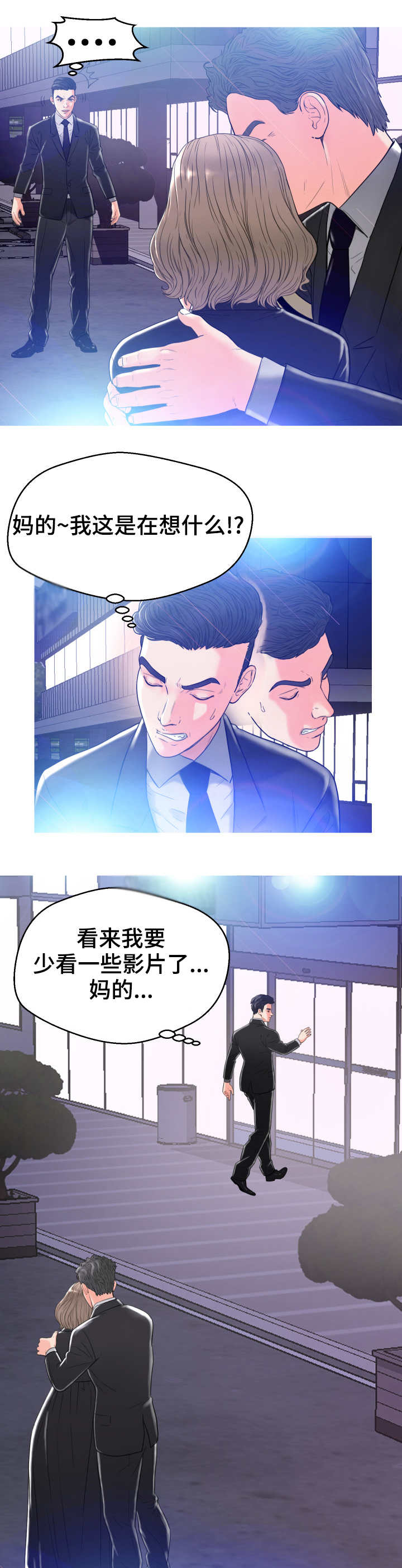 【未亡人】漫画-（第2章：葬礼）章节漫画下拉式图片-第11张图片