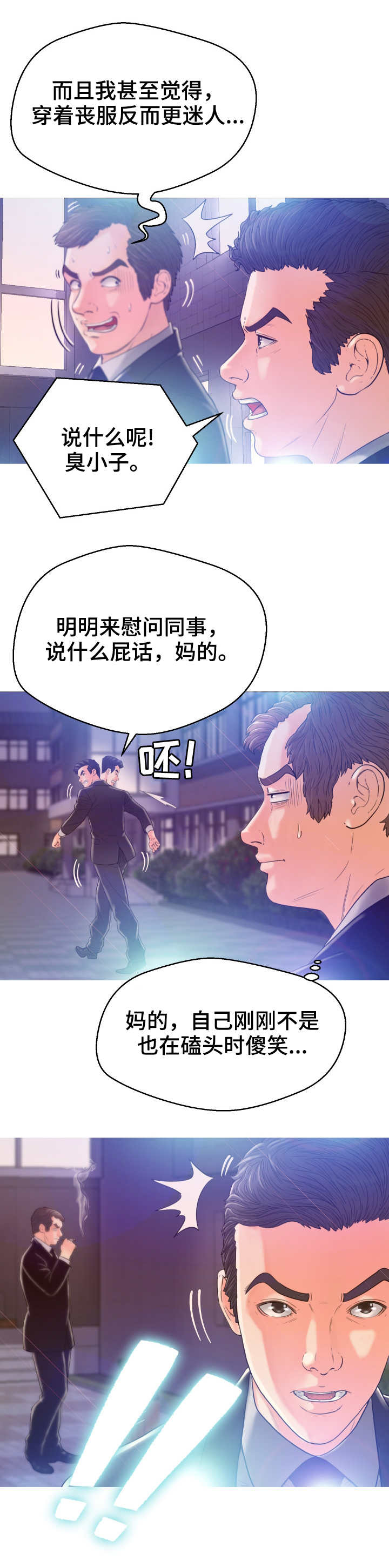 《未亡人》漫画最新章节第2章：葬礼免费下拉式在线观看章节第【5】张图片