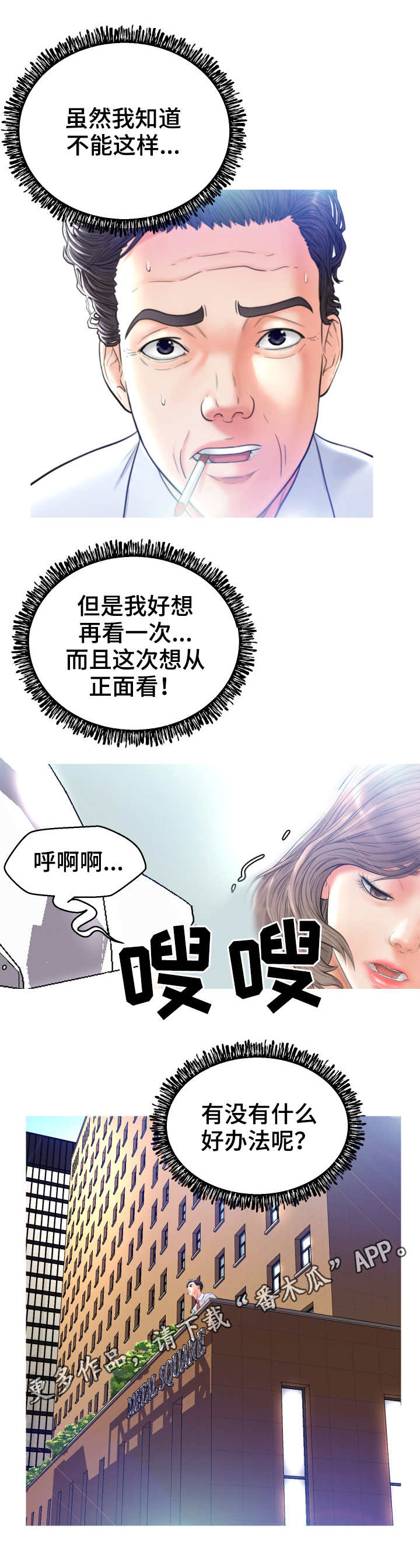 【未亡人】漫画-（第12章：说不出口）章节漫画下拉式图片-第12张图片