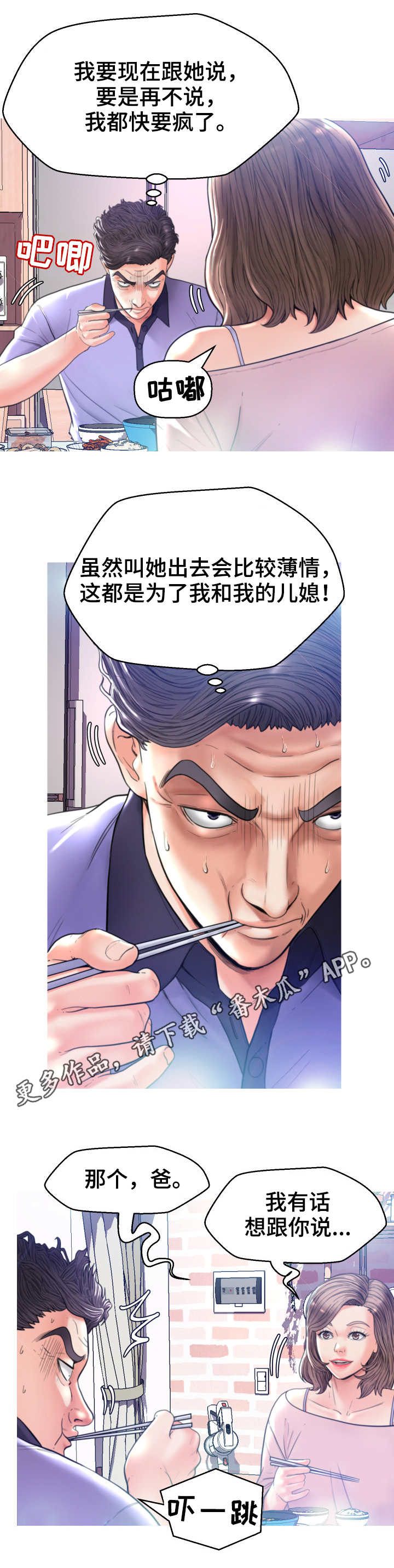 【未亡人】漫画-（第12章：说不出口）章节漫画下拉式图片-第6张图片