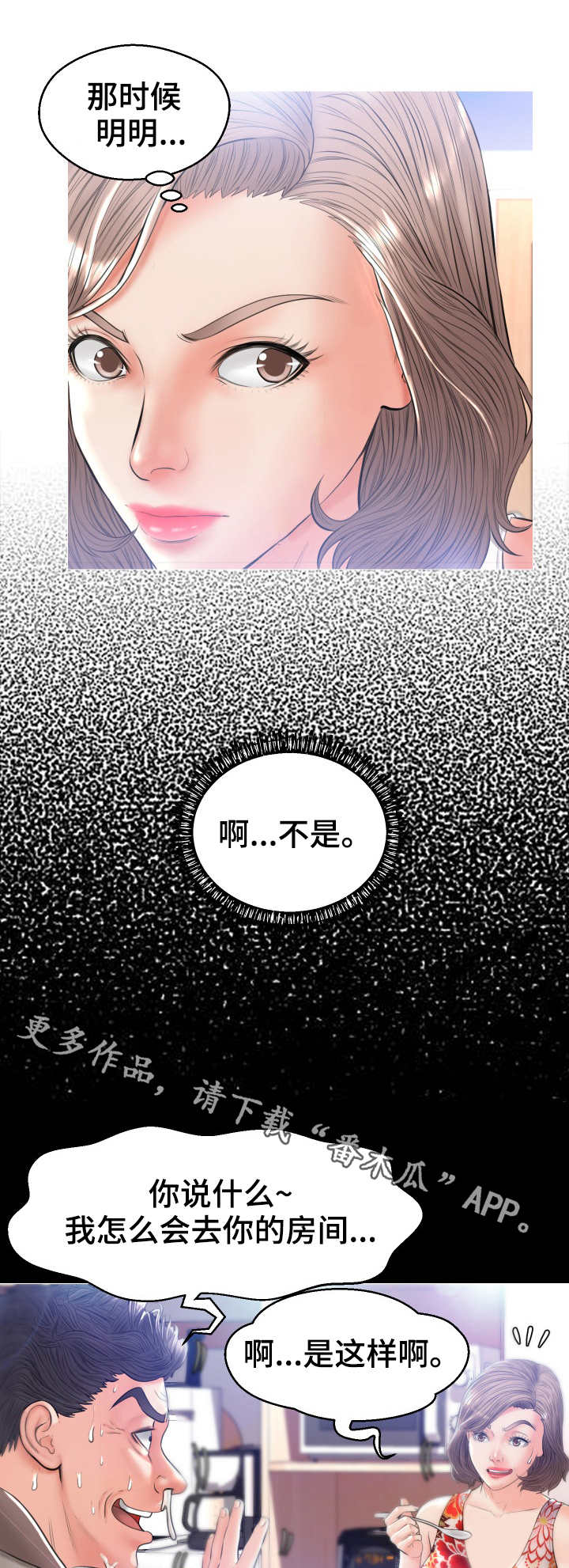 《未亡人》漫画最新章节第25章：怀疑免费下拉式在线观看章节第【7】张图片