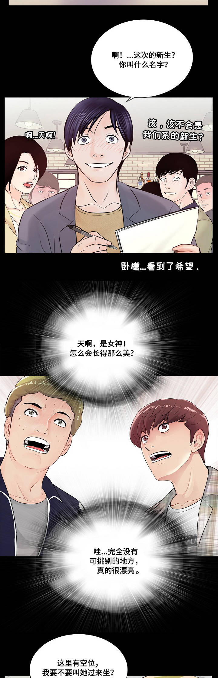 《华丽转变》漫画最新章节第1章：新生免费下拉式在线观看章节第【11】张图片