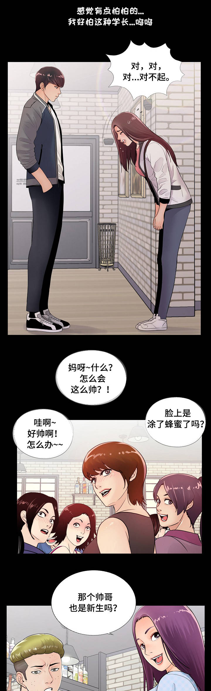 《华丽转变》漫画最新章节第1章：新生免费下拉式在线观看章节第【8】张图片