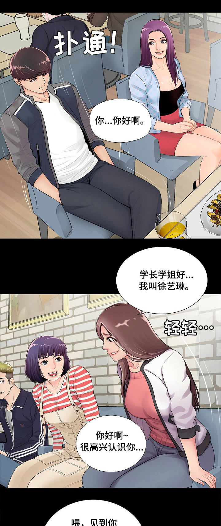 《华丽转变》漫画最新章节第1章：新生免费下拉式在线观看章节第【2】张图片