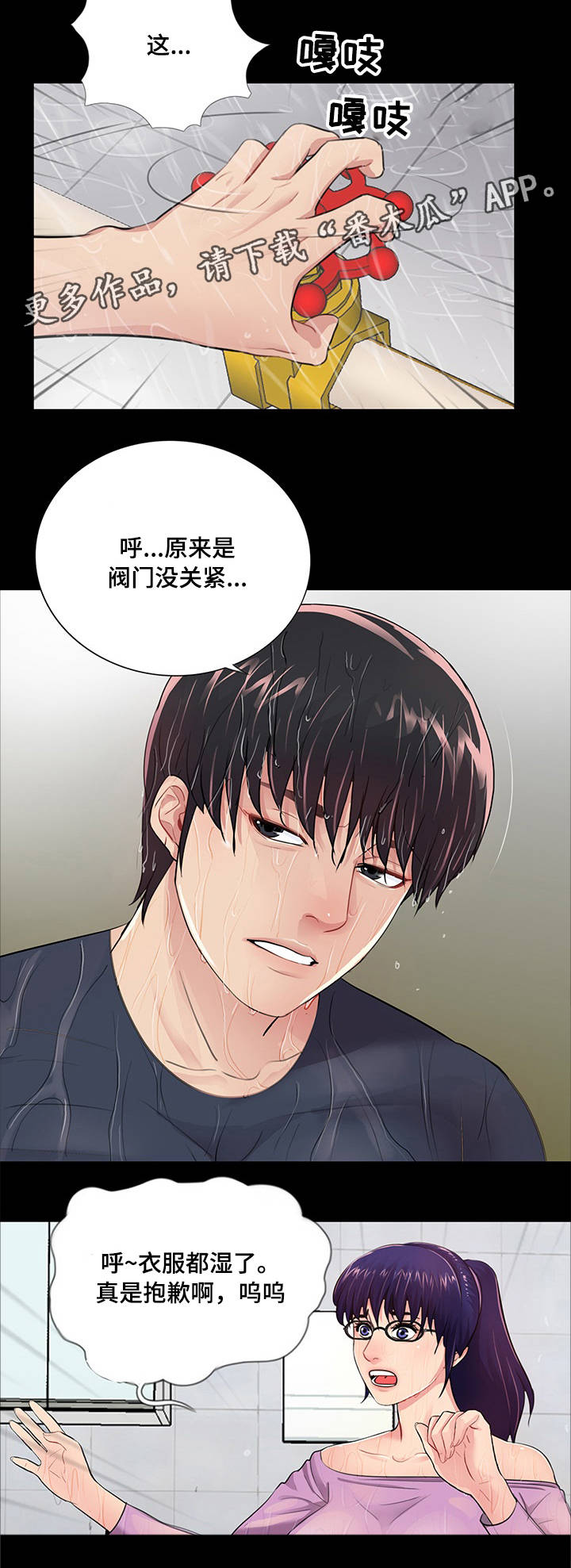 【华丽转变】漫画-（第7章：有妇之夫）章节漫画下拉式图片-第16张图片