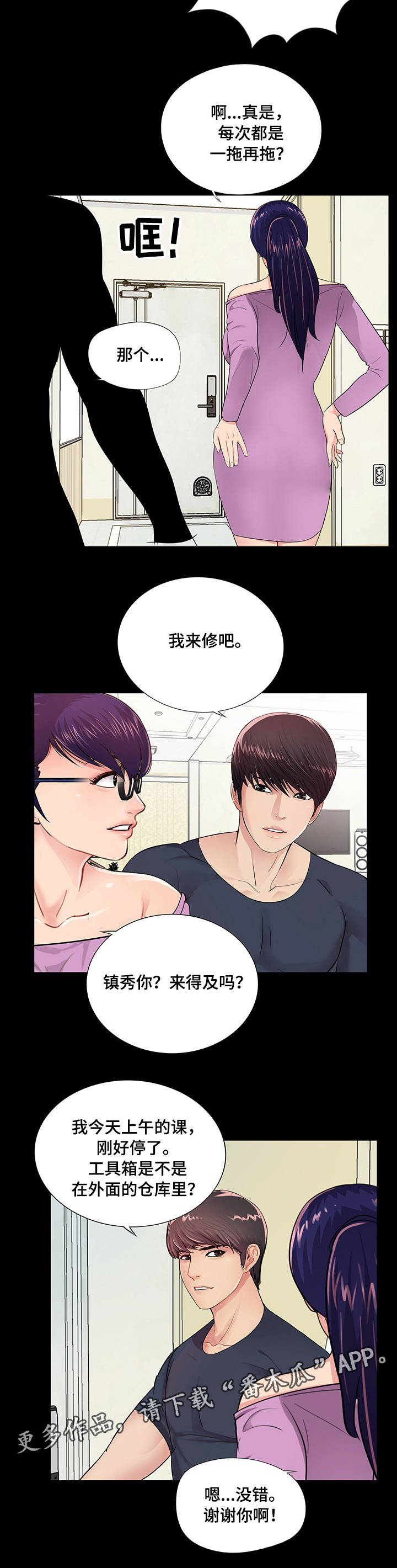 《华丽转变》漫画最新章节第7章：有妇之夫免费下拉式在线观看章节第【11】张图片