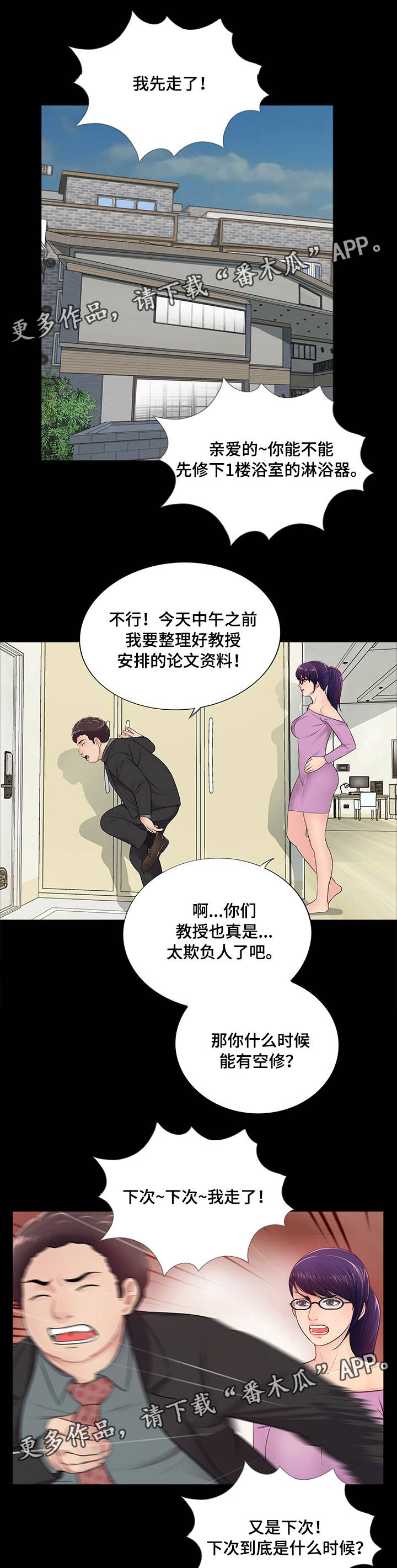 《华丽转变》漫画最新章节第7章：有妇之夫免费下拉式在线观看章节第【12】张图片