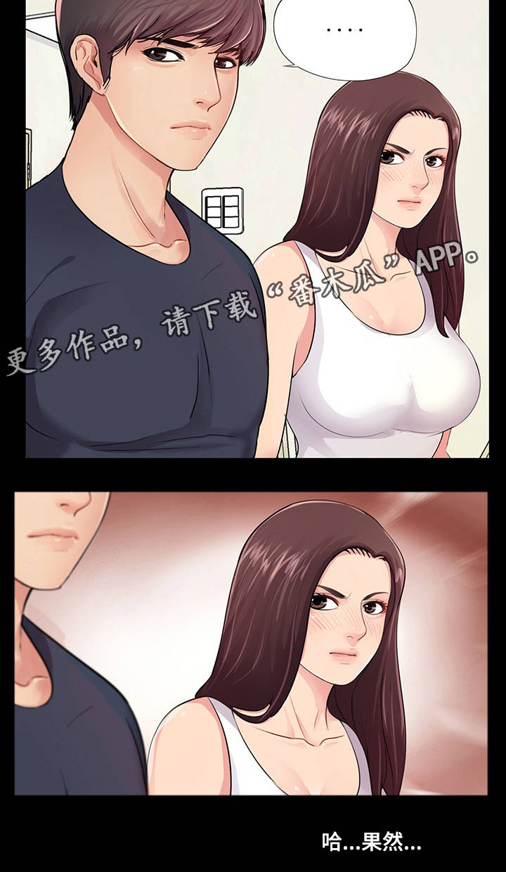 《华丽转变》漫画最新章节第7章：有妇之夫免费下拉式在线观看章节第【13】张图片