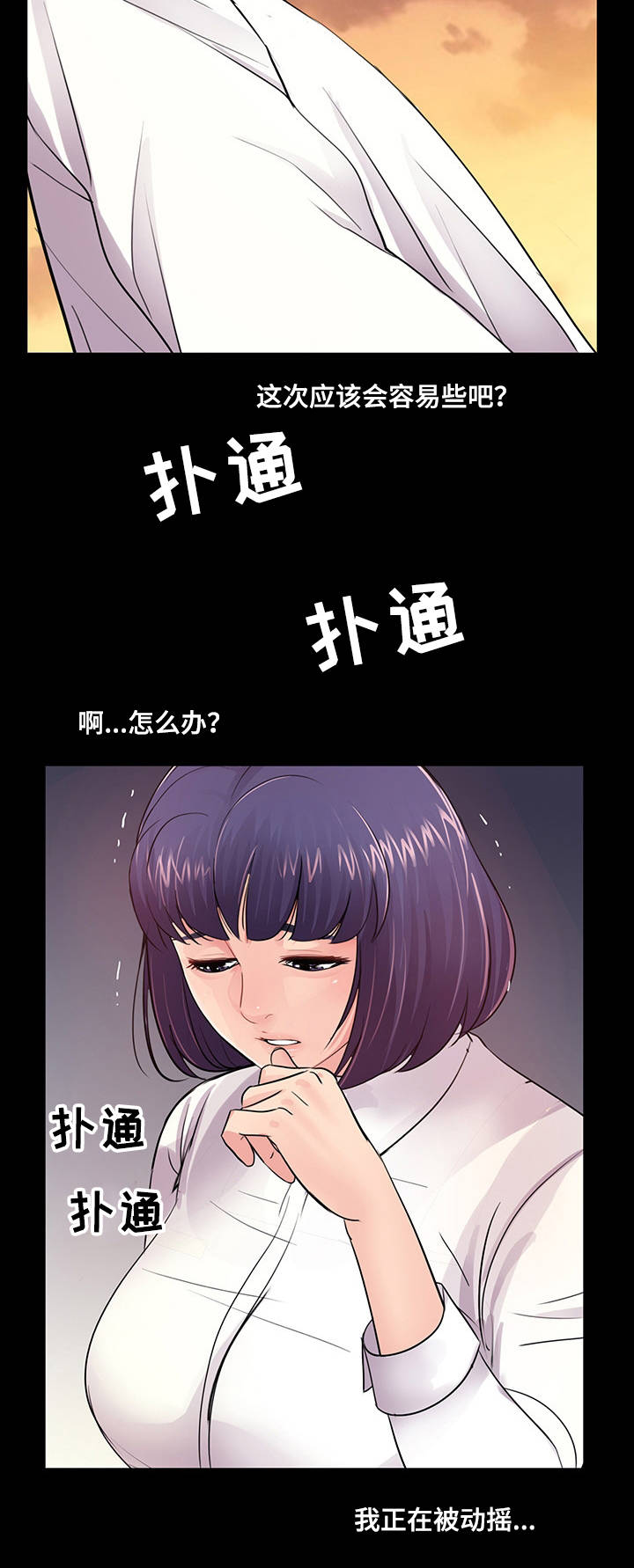 《华丽转变》漫画最新章节第11章：动摇免费下拉式在线观看章节第【1】张图片