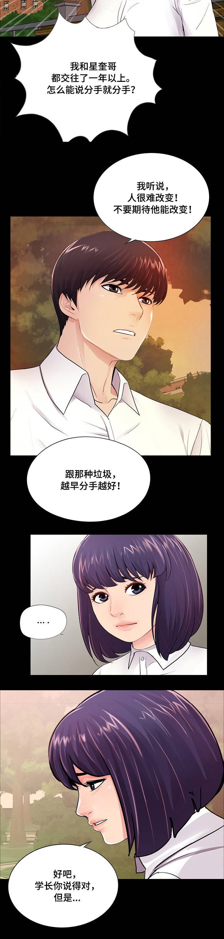 【华丽转变】漫画-（第11章：动摇）章节漫画下拉式图片-第2张图片