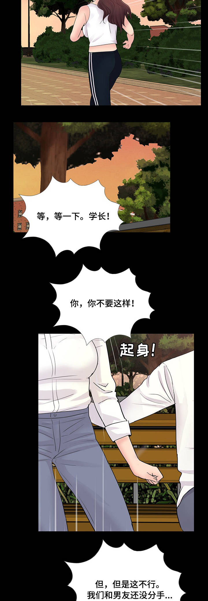 《华丽转变》漫画最新章节第11章：动摇免费下拉式在线观看章节第【3】张图片