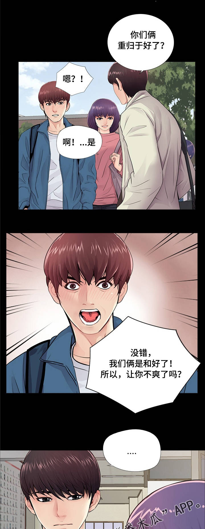 【华丽转变】漫画-（第18章：重归于好）章节漫画下拉式图片-第11张图片