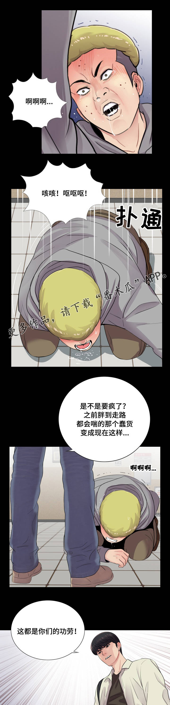 《华丽转变》漫画最新章节第19章：争斗免费下拉式在线观看章节第【5】张图片