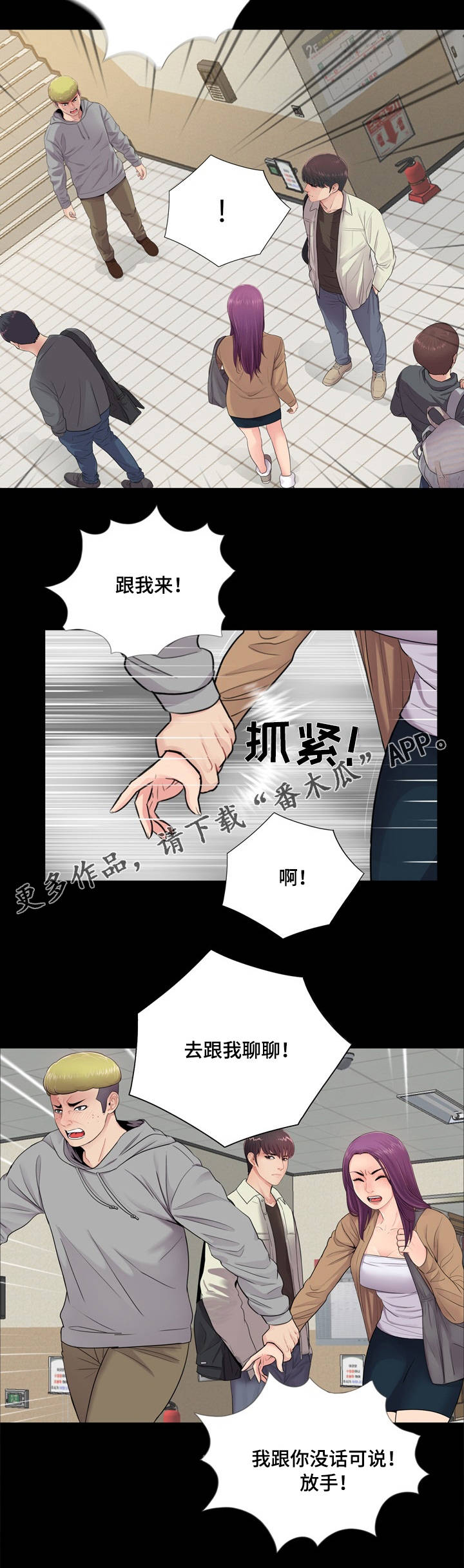 《华丽转变》漫画最新章节第19章：争斗免费下拉式在线观看章节第【8】张图片