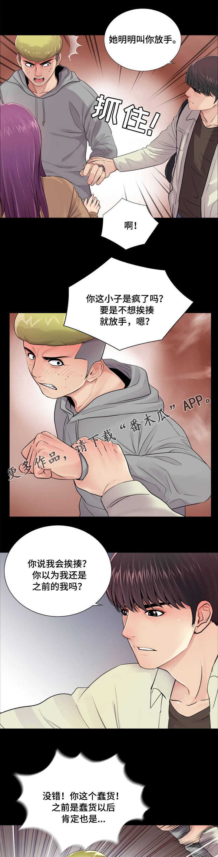 《华丽转变》漫画最新章节第19章：争斗免费下拉式在线观看章节第【7】张图片