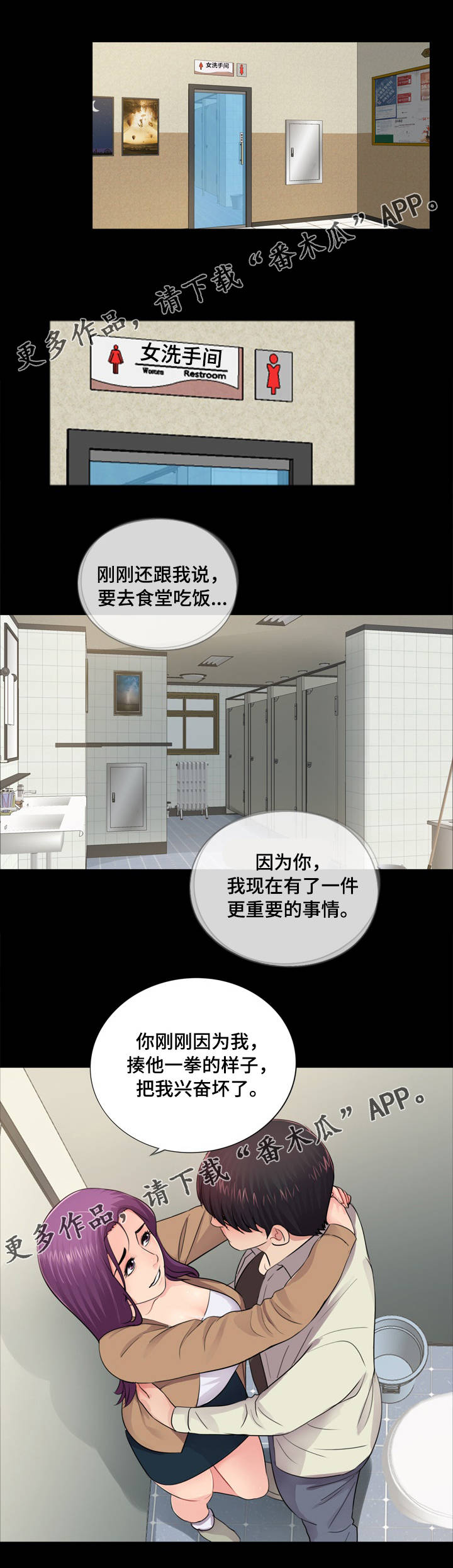 《华丽转变》漫画最新章节第19章：争斗免费下拉式在线观看章节第【2】张图片