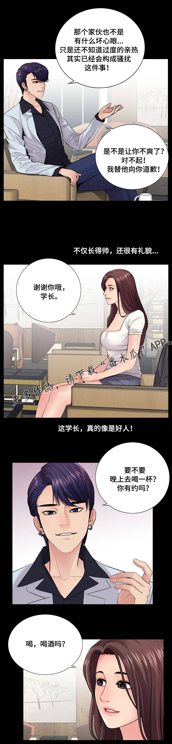 《华丽转变》漫画最新章节第22章：学长免费下拉式在线观看章节第【2】张图片