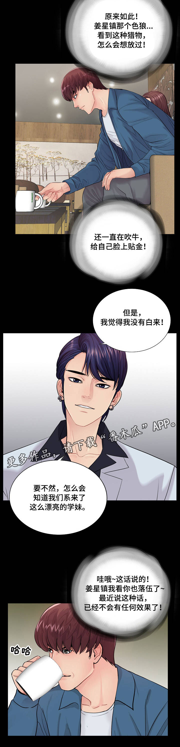 【华丽转变】漫画-（第22章：学长）章节漫画下拉式图片-第7张图片