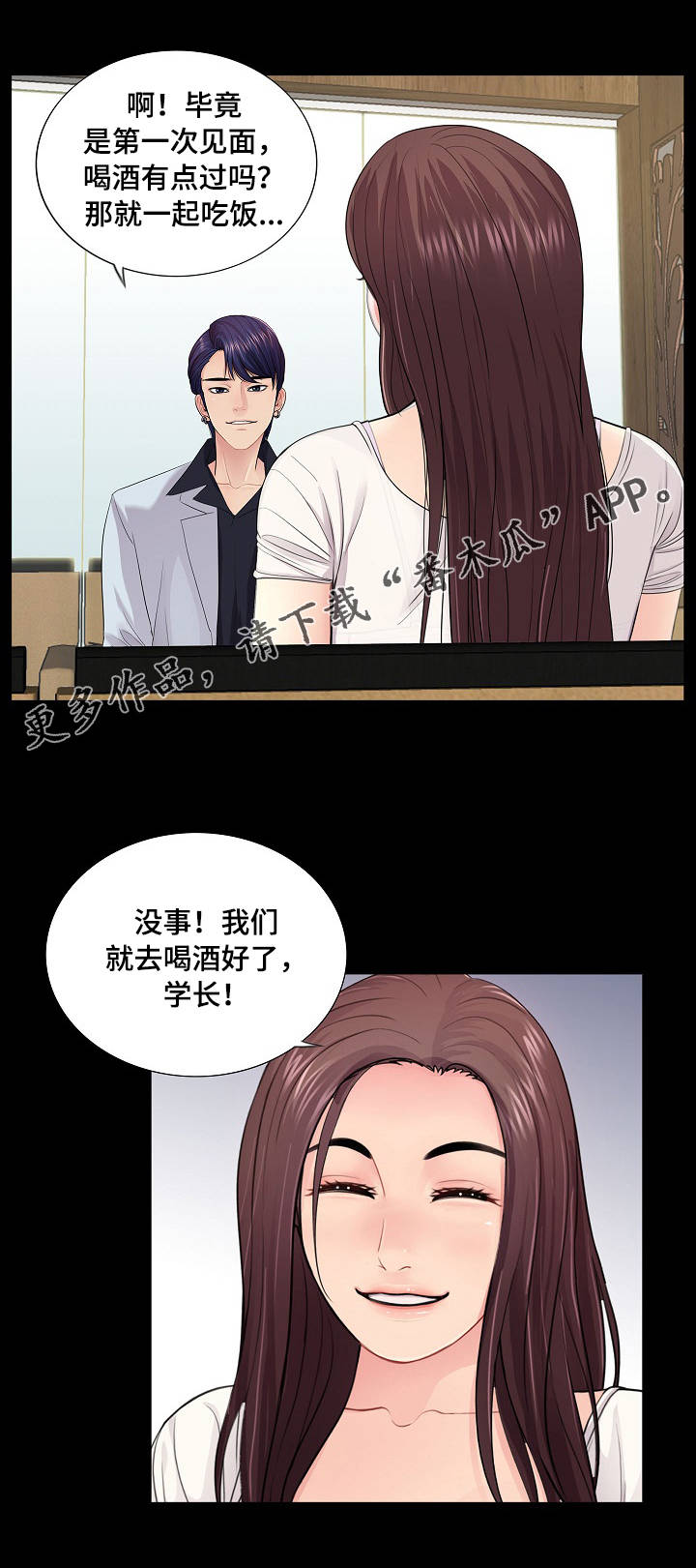 【华丽转变】漫画-（第22章：学长）章节漫画下拉式图片-第13张图片