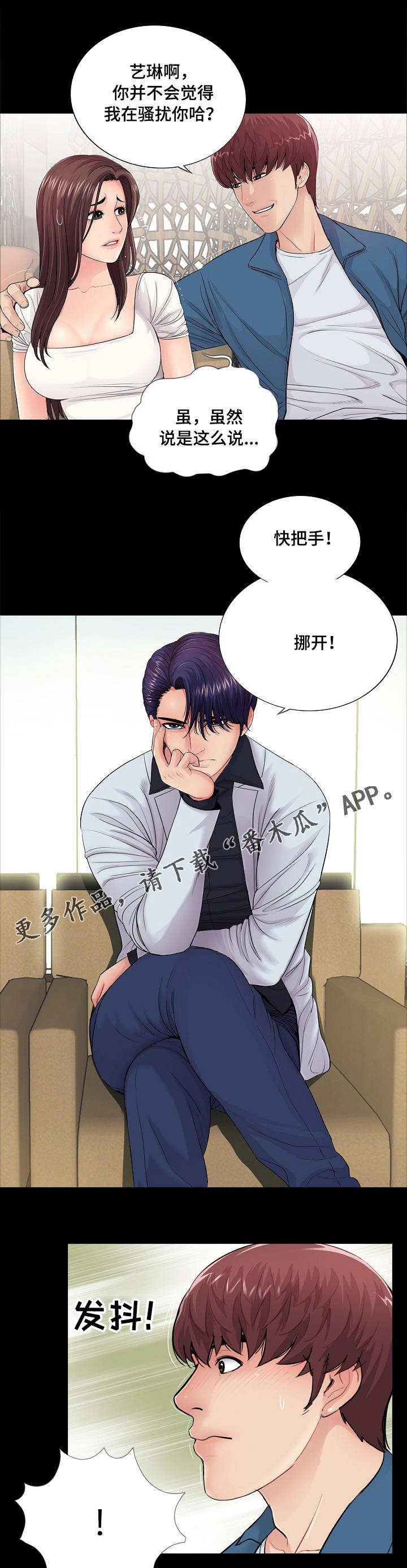 【华丽转变】漫画-（第22章：学长）章节漫画下拉式图片-第10张图片