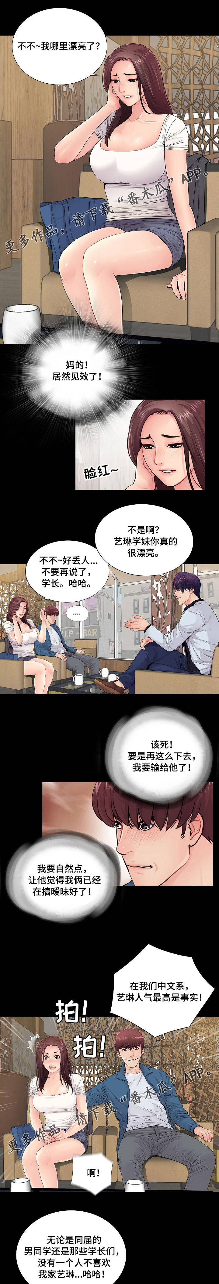 【华丽转变】漫画-（第22章：学长）章节漫画下拉式图片-第8张图片