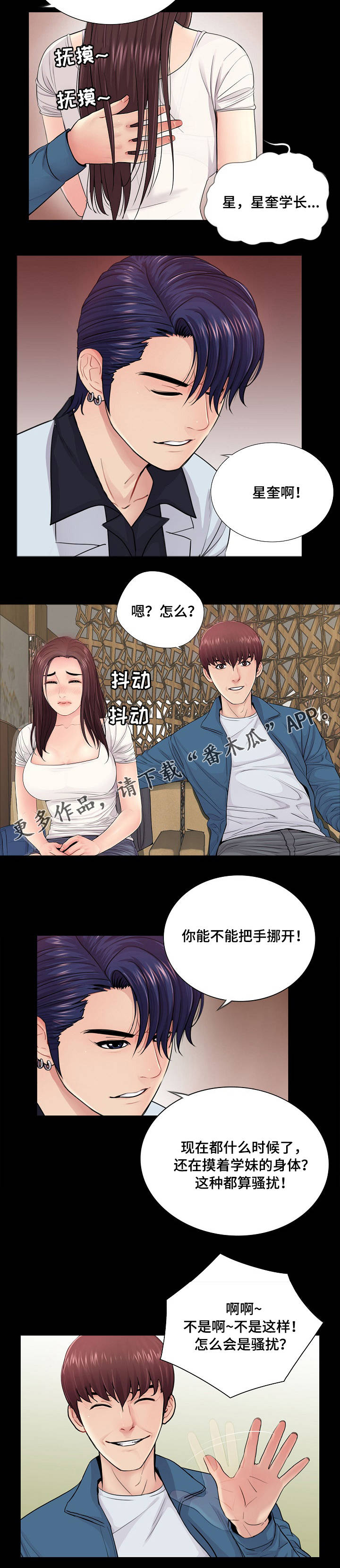 【华丽转变】漫画-（第22章：学长）章节漫画下拉式图片-第9张图片