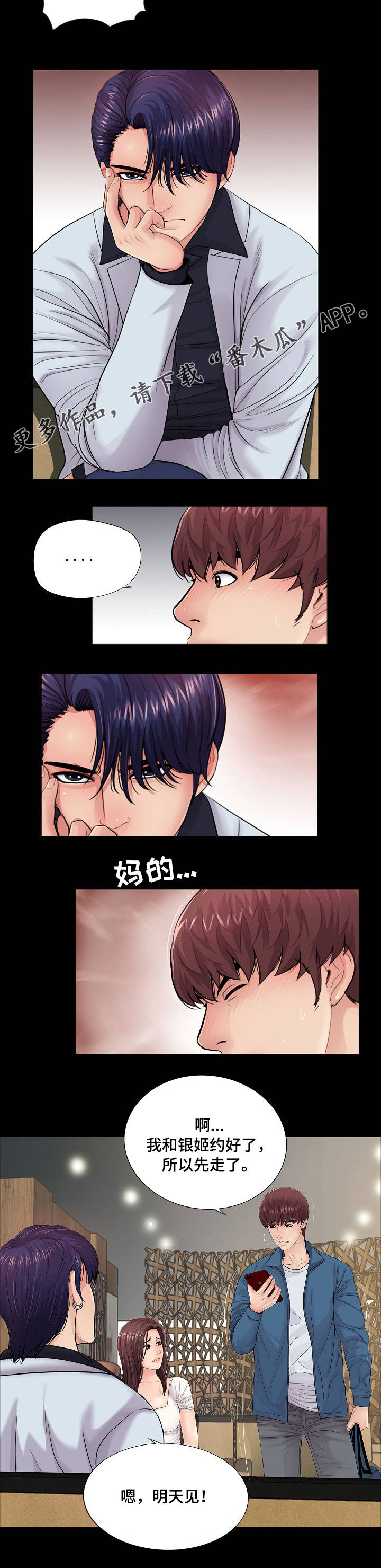 《华丽转变》漫画最新章节第22章：学长免费下拉式在线观看章节第【3】张图片