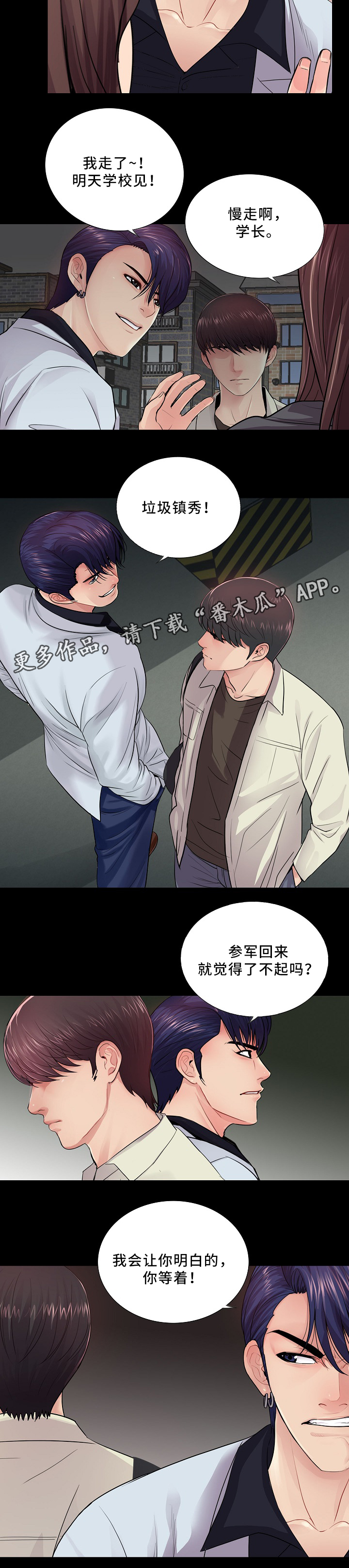 《华丽转变》漫画最新章节第27章：照顾好自己免费下拉式在线观看章节第【3】张图片