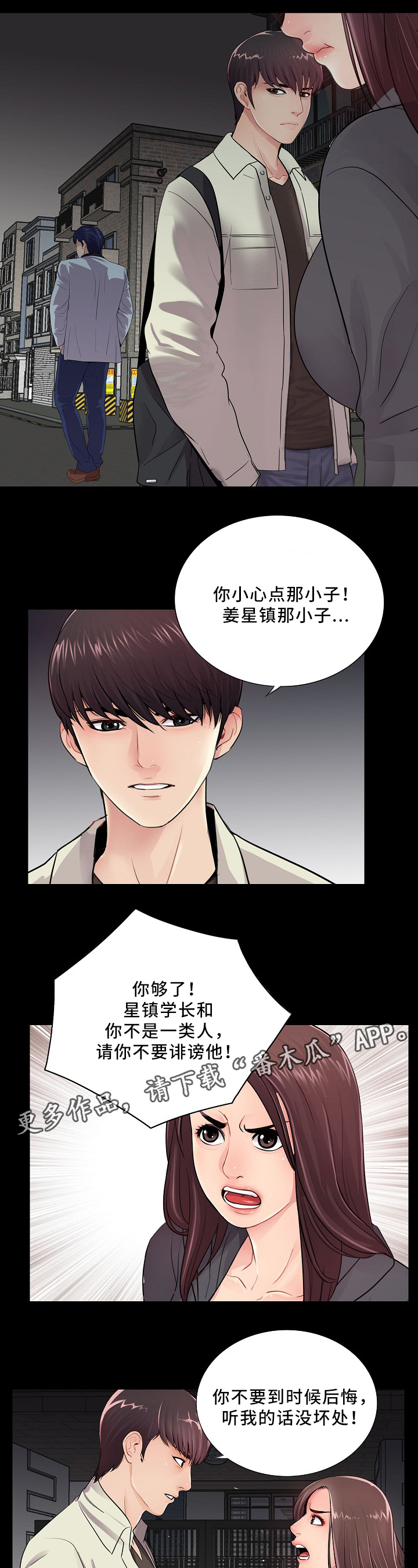 《华丽转变》漫画最新章节第27章：照顾好自己免费下拉式在线观看章节第【2】张图片