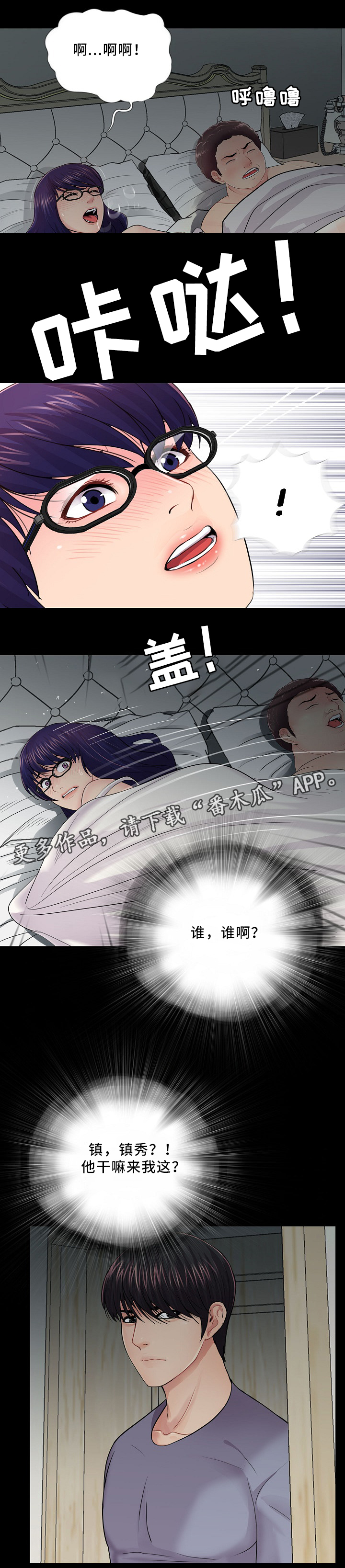 【华丽转变】漫画-（第28章：潜入）章节漫画下拉式图片-第8张图片