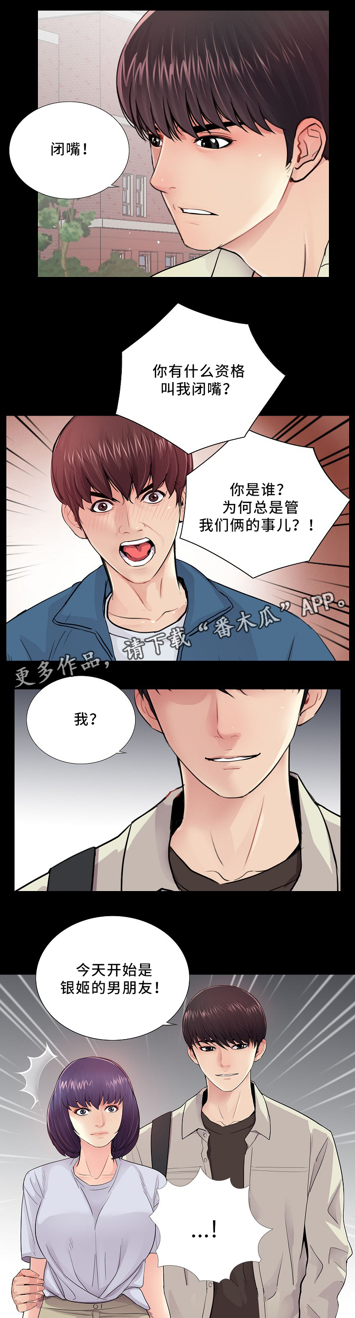 【华丽转变】漫画-（第30章：什么关系?）章节漫画下拉式图片-第6张图片