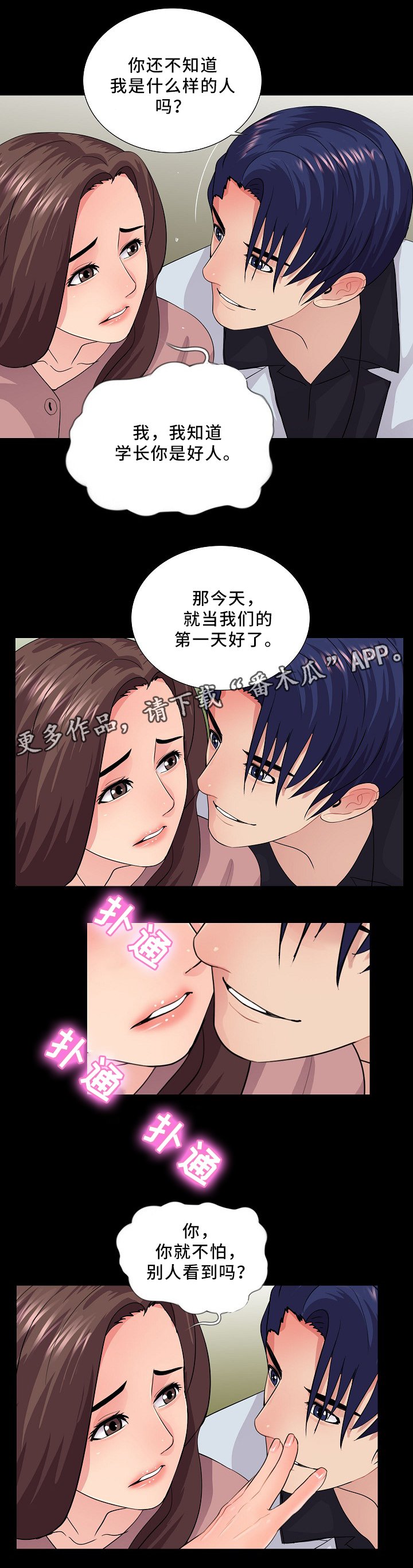 《华丽转变》漫画最新章节第31章：正式交往免费下拉式在线观看章节第【4】张图片