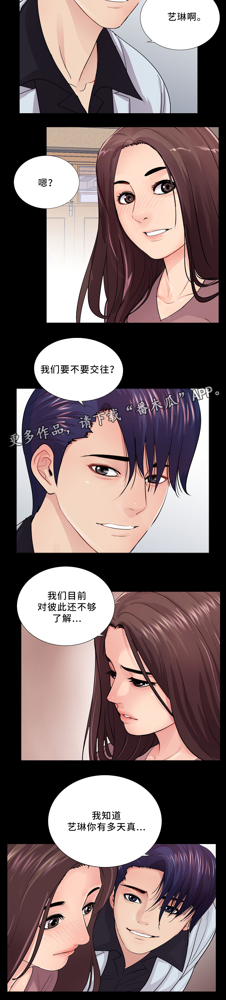 《华丽转变》漫画最新章节第31章：正式交往免费下拉式在线观看章节第【5】张图片