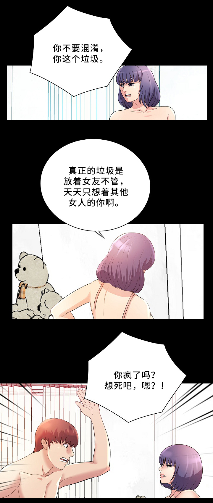 《华丽转变》漫画最新章节第37章：滚出去免费下拉式在线观看章节第【3】张图片