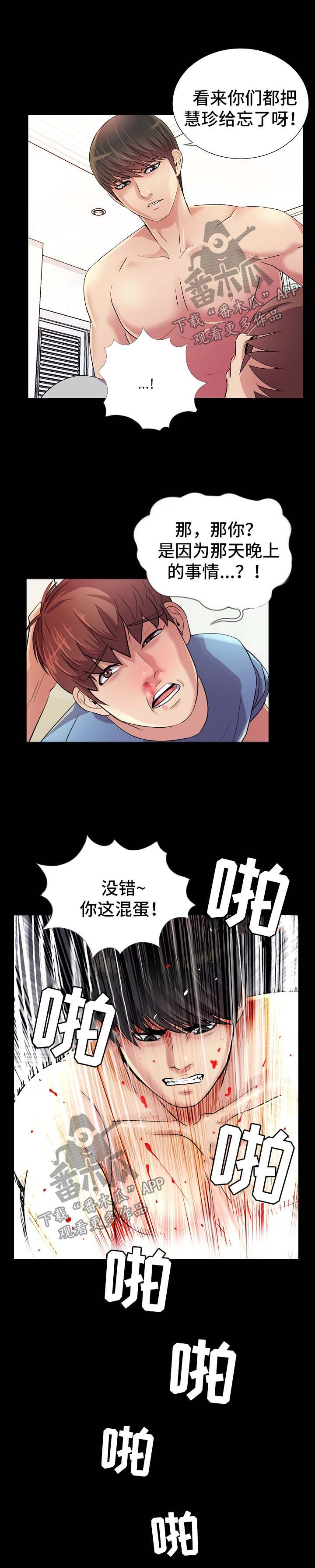 《华丽转变》漫画最新章节第43章：以牙还牙免费下拉式在线观看章节第【8】张图片